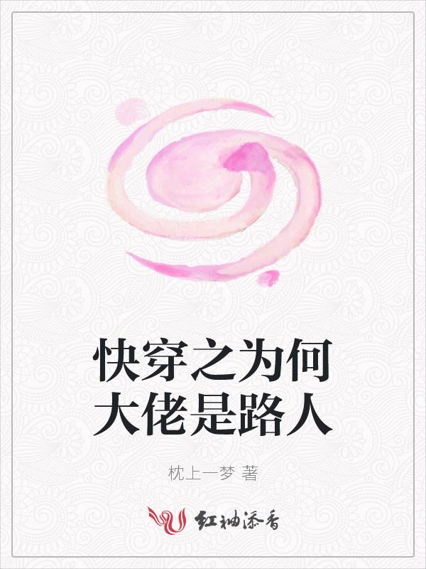 快穿大佬为何那样免费