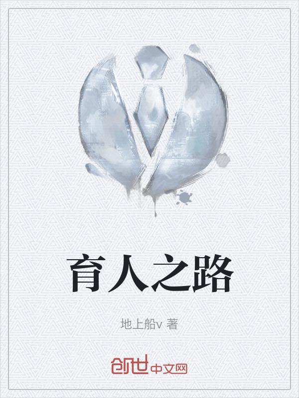 育人之美什么意思