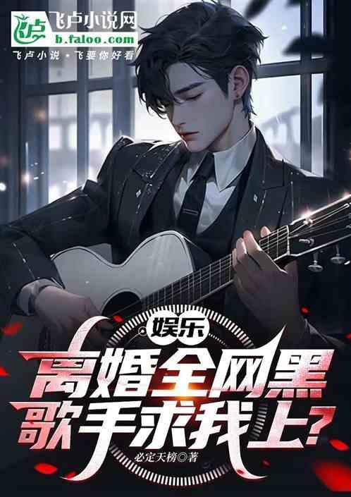 离婚 女歌手