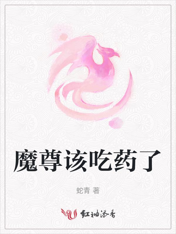 魔尊要抱抱哔哩哔哩