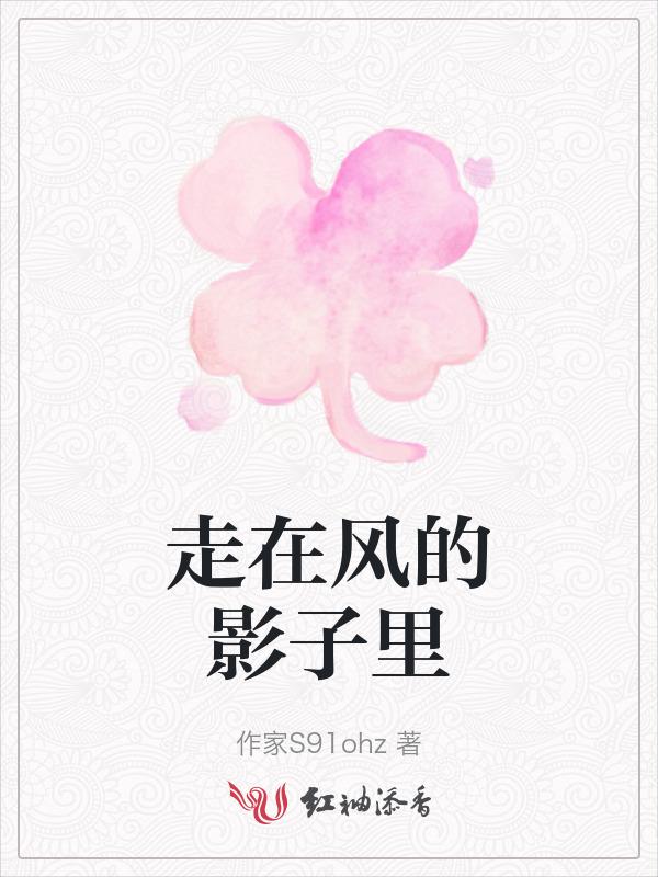 风在散步