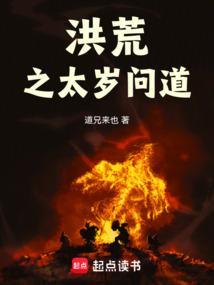 免费阅读洪荒之太一大道