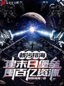 核污水排入大海会怎么样