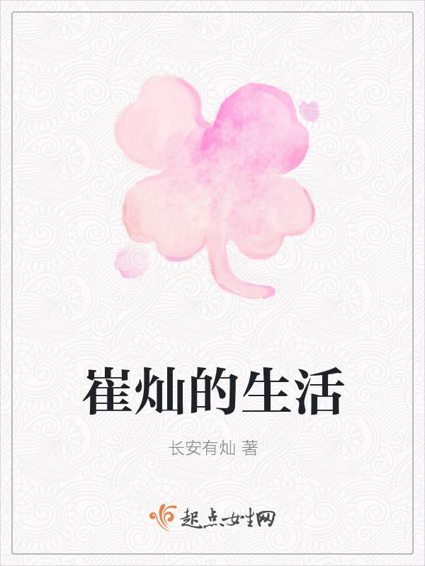 璀璨人生剧情介绍