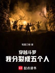 我分裂成五个人_