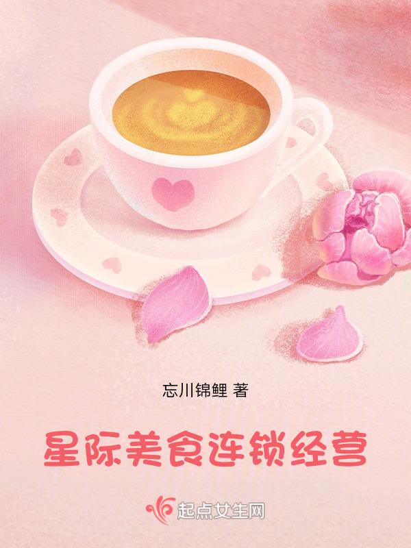 星际美食推荐