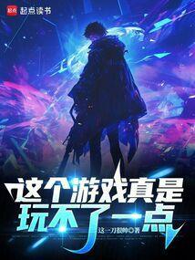 这个游戏不好玩英文