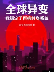 全球异变 开局百万幸运值