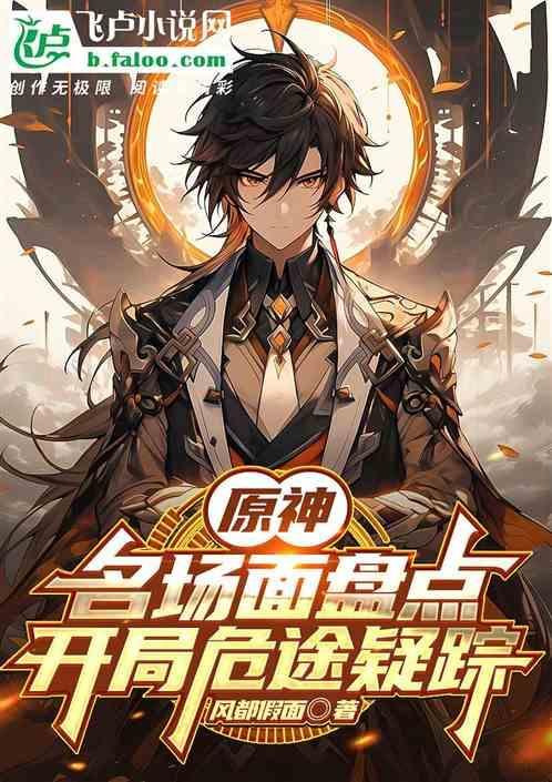 原神开局迷路