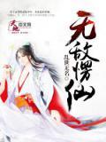无敌仙府百度百科