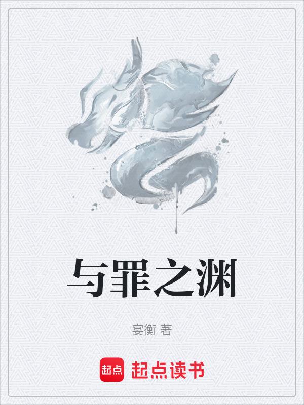 罪渊出口