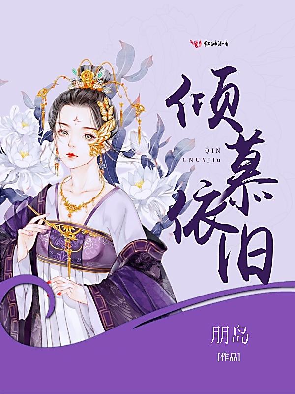倾慕倾城