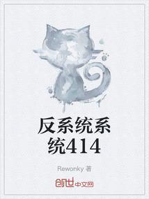 反系统快穿