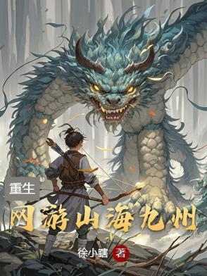 九州山海录之异兽图鉴攻略