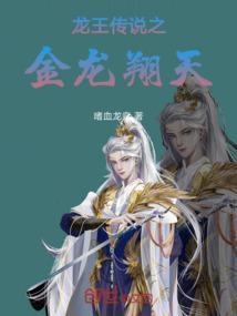 龙王传说之金银龙王