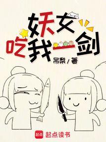 女妖吃女孩