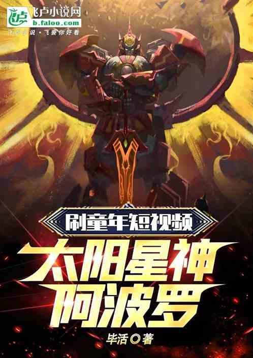 太阳星神阿波罗实力太强