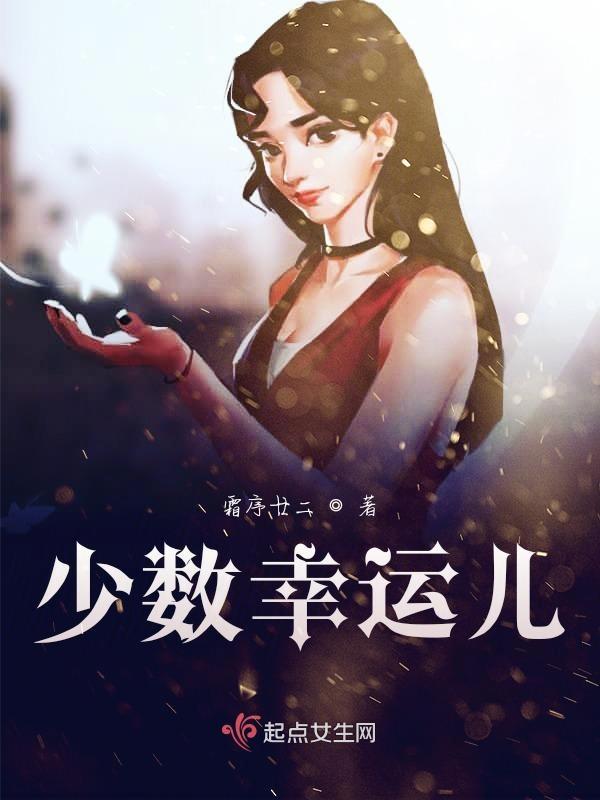 少数幸运儿屠夫的学徒