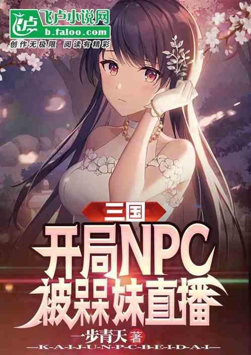 三国开局美女好感度999