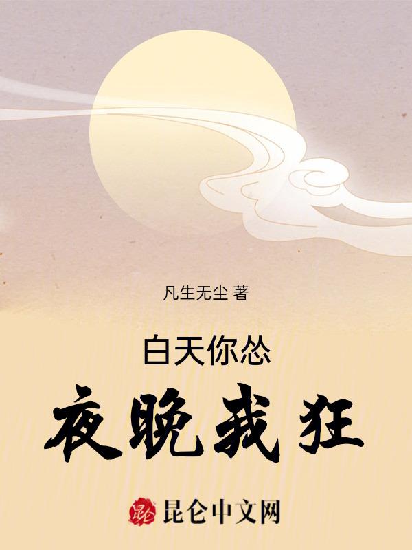 白天黑夜把你想