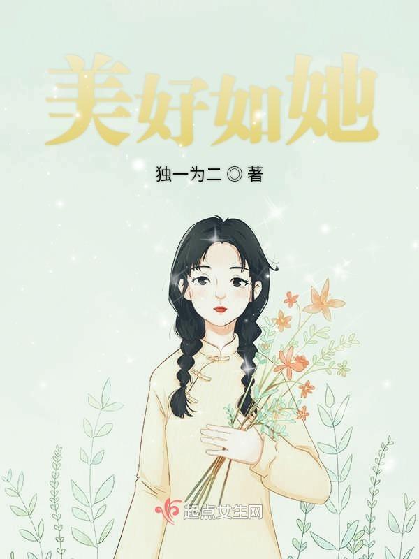美好如斯是什么意思