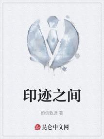 印迹和印记哪个对