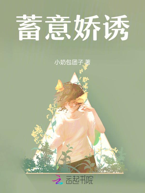 蓄意xs