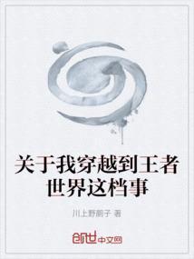 穿越到王者荣耀的世界在线观看
