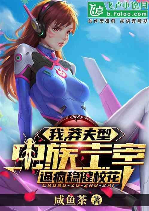 莽夫系统