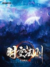 时空法则和空间法则哪个厉害
