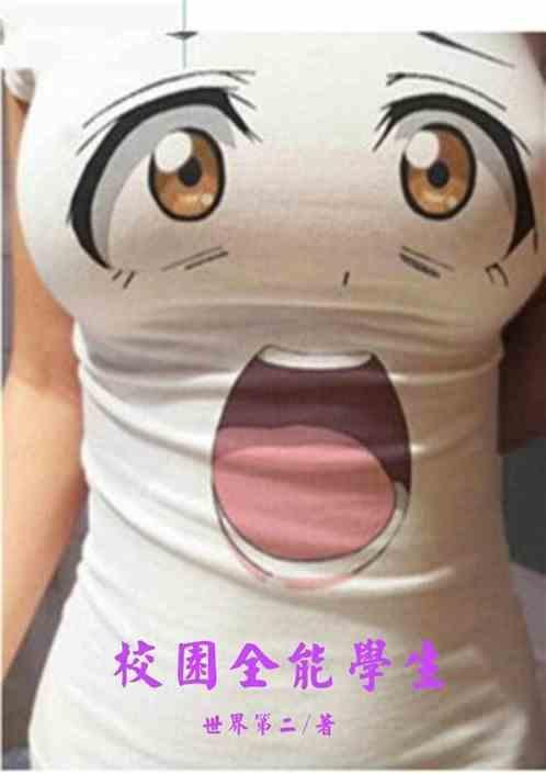 校园全能学生有哪些