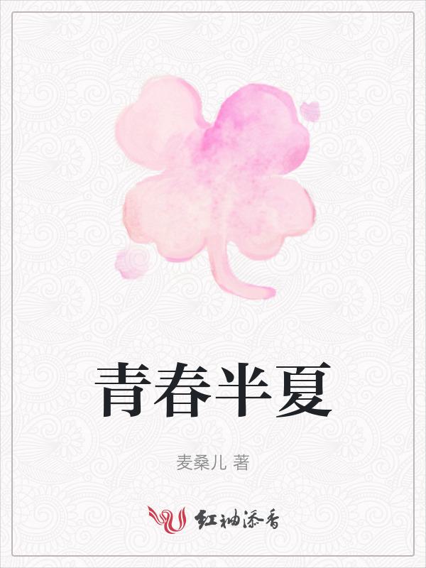 青春 夏日