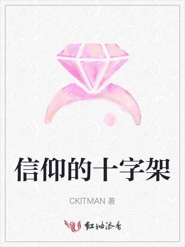 信仰十字架英语