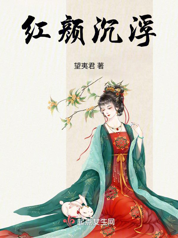 高校红颜的沉浮txt