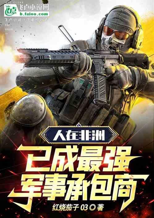 人在非洲大草原危险吗
