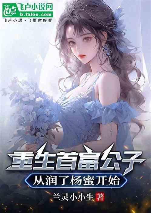 主角重生成首富之子