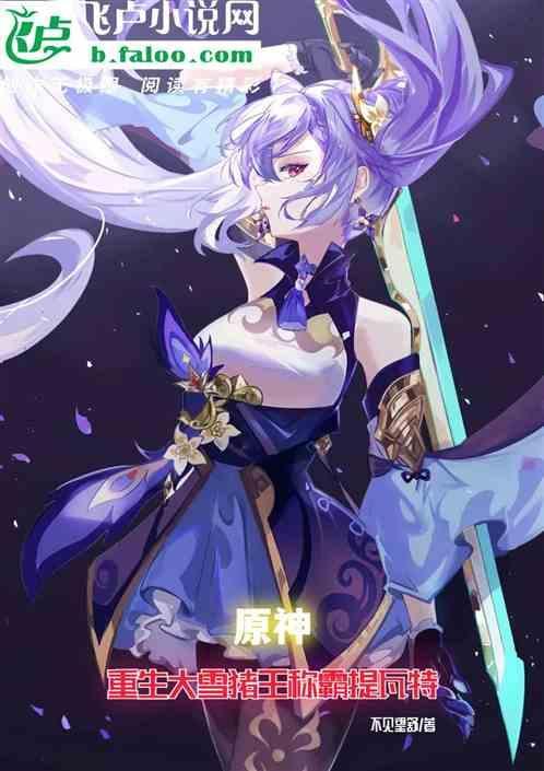 原神大雪猪王怎么触发
