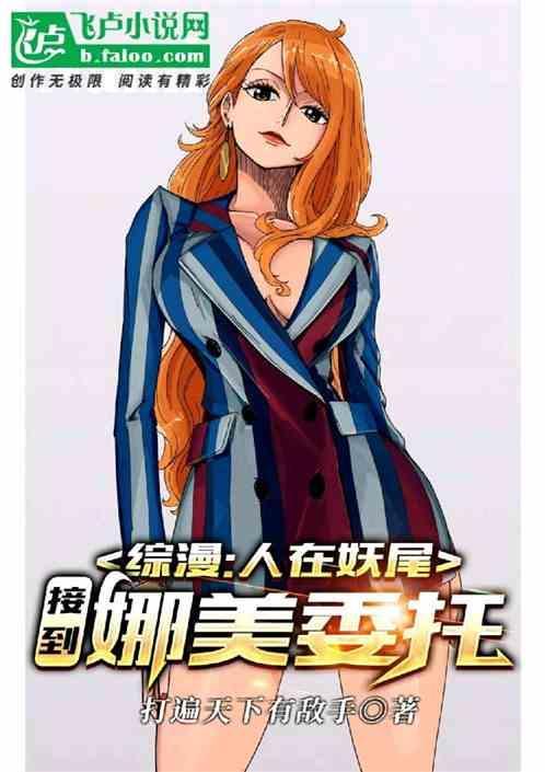 妖尾ys海贼王2.0