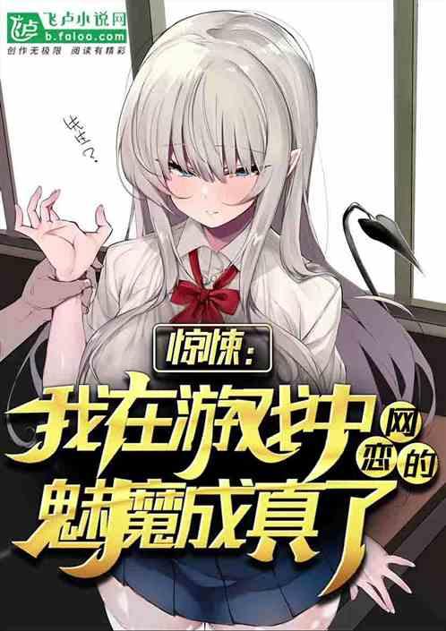惊悚游戏里网恋