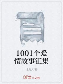 爱情故事大全1000字左右