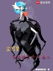 精灵我变成了宝可梦