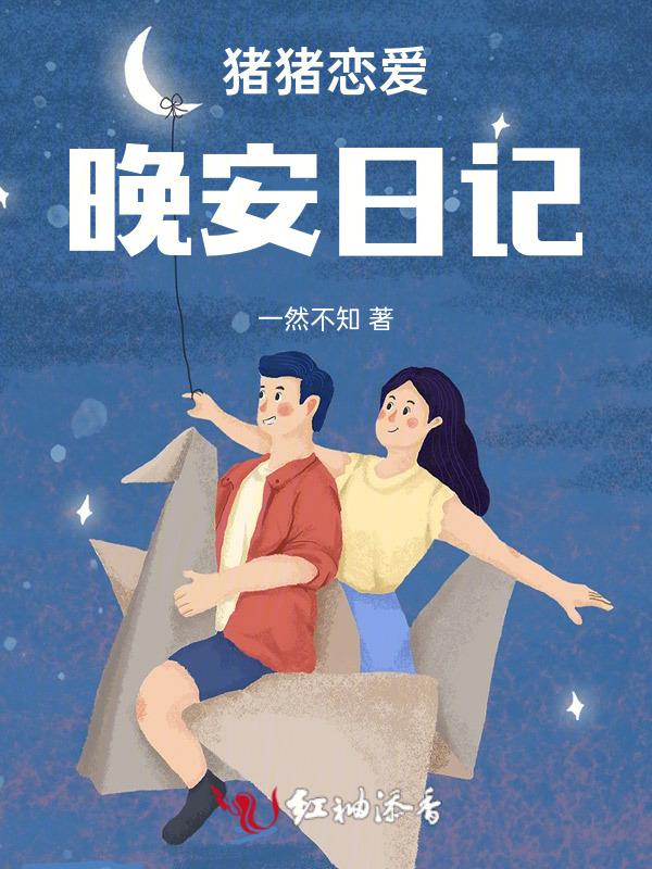 小猪猪晚安表情包