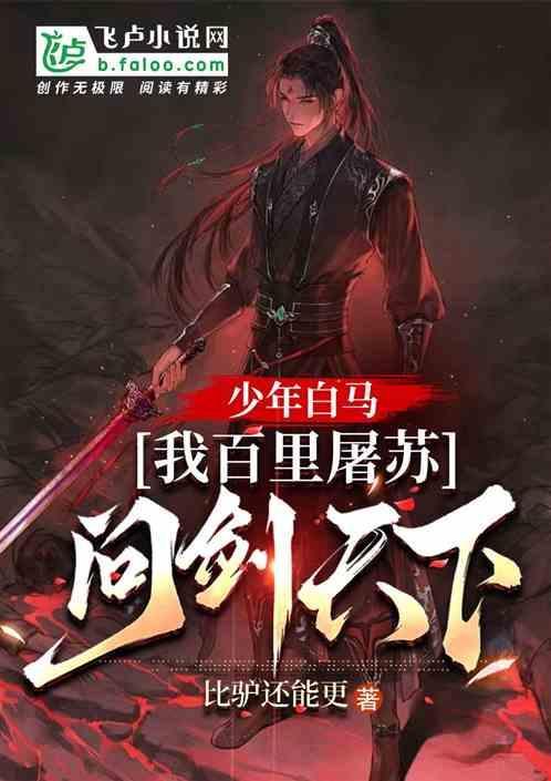 百里屠苏回眸