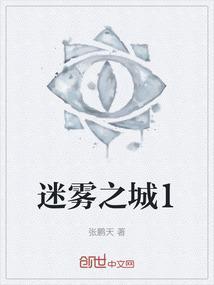 迷雾之地游戏
