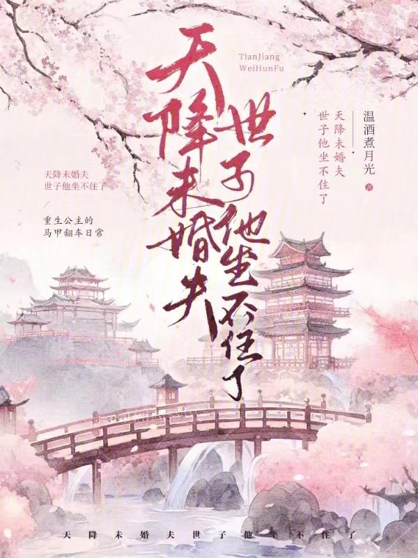 天降末婚妻