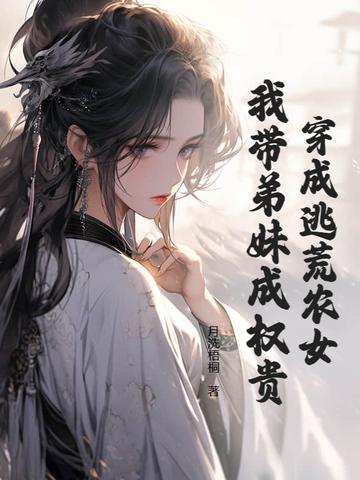 穿成古代逃荒