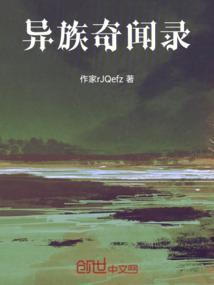 异域录奇闻打一数字