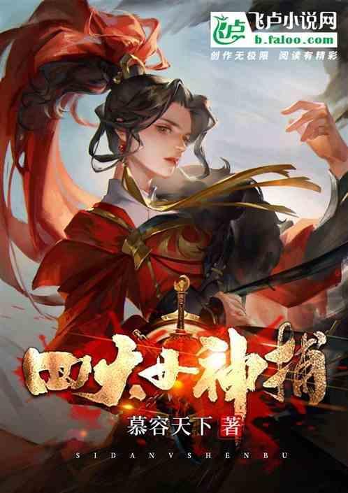 四位女神