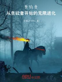 奥特曼之无限穿越