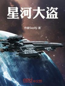 星河大战国语版